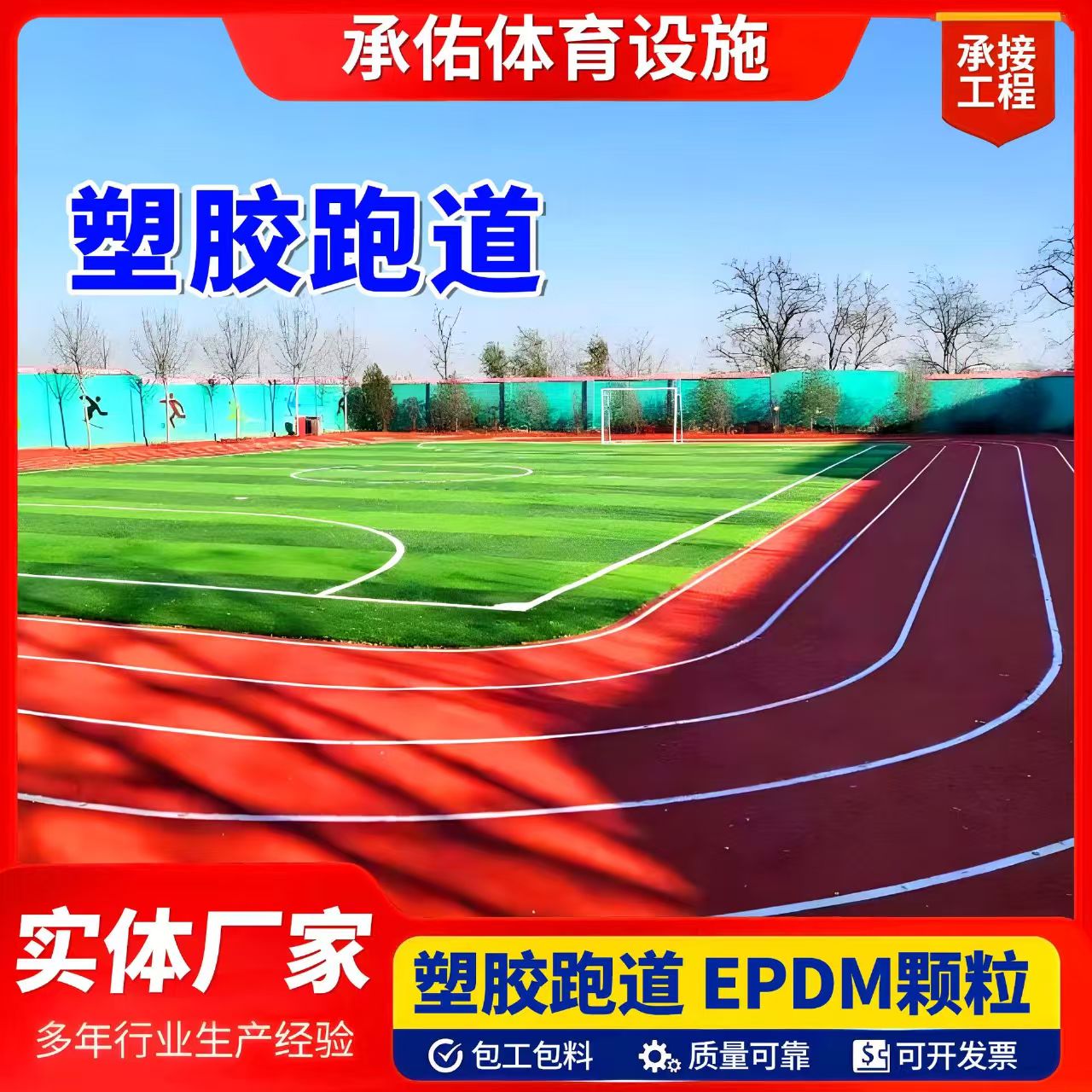 新乡市硅PU球场塑胶跑道 - 哪里好
